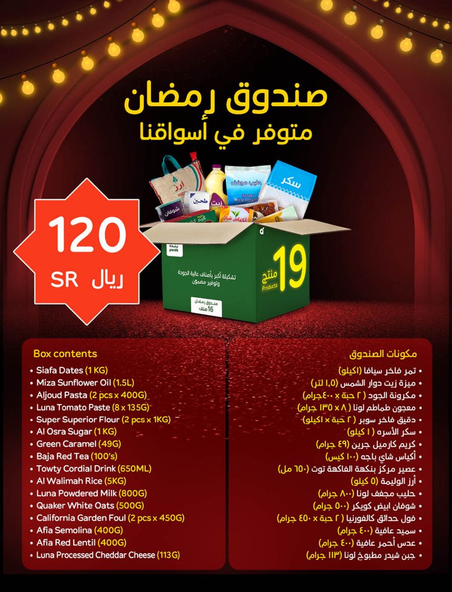 panda offers from 12feb to 18feb 2025 عروض بنده من 12 فبراير حتى 18 فبراير 2025 صفحة رقم 3